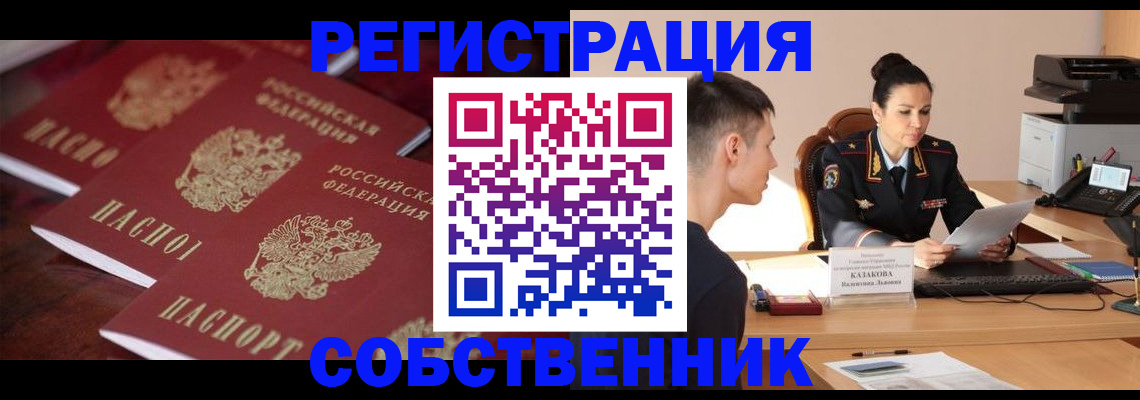 пропишу в квартире в Забайкальском крае