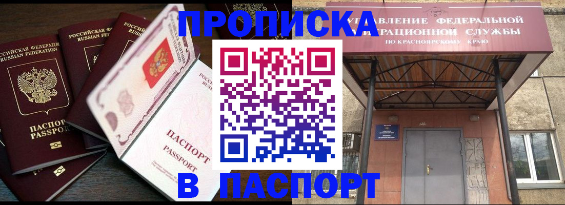 временная регистрация в квартире в Забайкальском крае