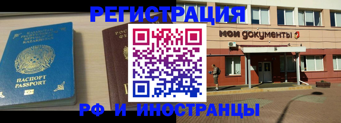 прописка в квартире в Забайкальском крае