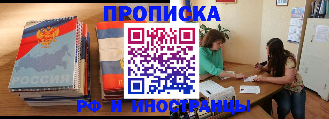 прописка законно в Забайкальском крае